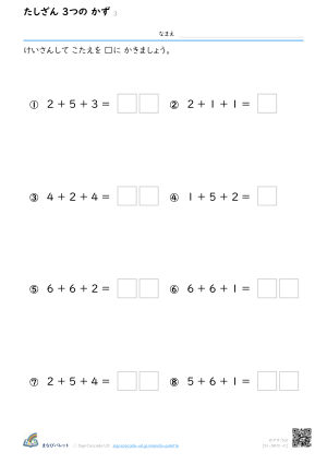 3つのけいさん① たしざん ③ プレビュー