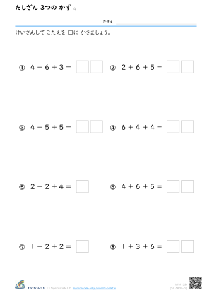 3つのけいさん① たしざん ④ プレビュー