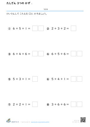 3つのけいさん① たしざん ⑤ プレビュー