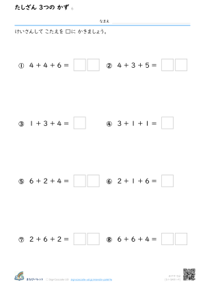3つのけいさん① たしざん ⑥ プレビュー