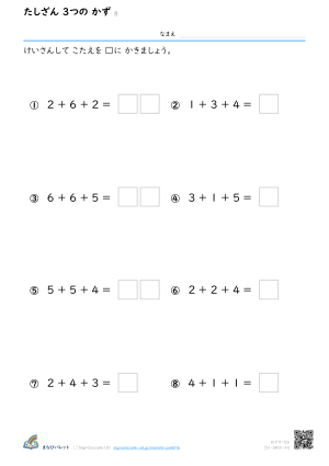 3つのけいさん① たしざん ⑧ プレビュー