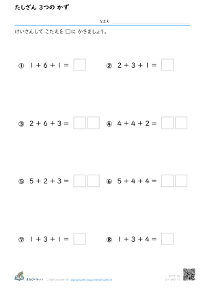3つのけいさん① たしざん ⑩ プレビュー