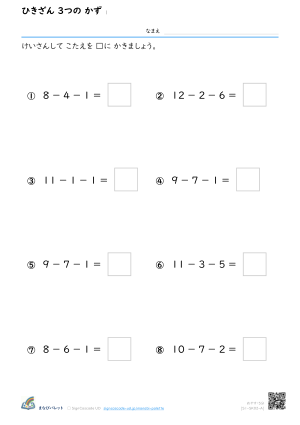 3つのけいさん② ひきざん ① プレビュー