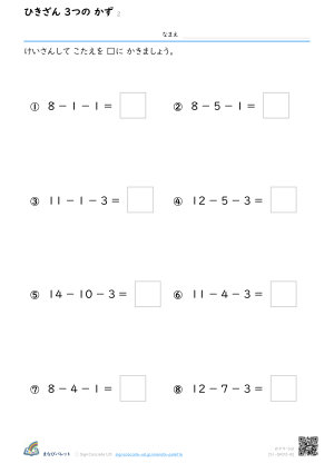 3つのけいさん② ひきざん ② プレビュー
