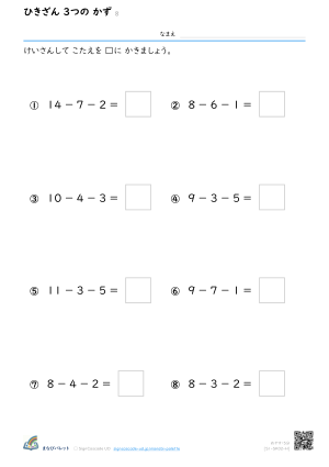3つのけいさん② ひきざん ⑧ プレビュー
