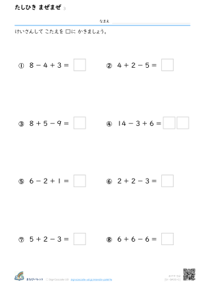 3つのけいさん③ まぜまぜ ③ プレビュー