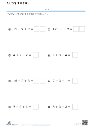 3つのけいさん③ まぜまぜ ⑤ プレビュー