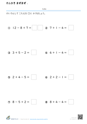 3つのけいさん③ まぜまぜ ⑥ プレビュー