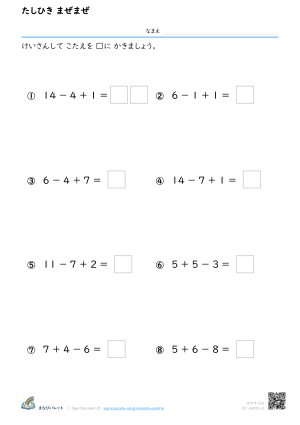 3つのけいさん③ まぜまぜ ⑩ プレビュー