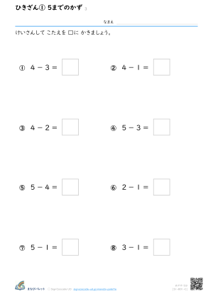 ひきざん① 5までのかず ③ プレビュー