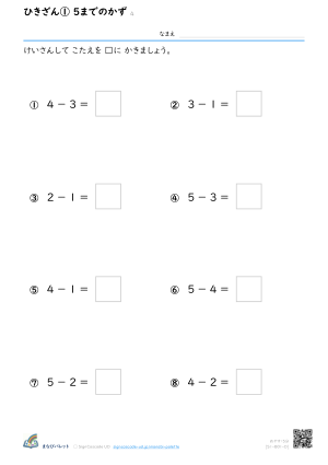 ひきざん① 5までのかず ④ プレビュー