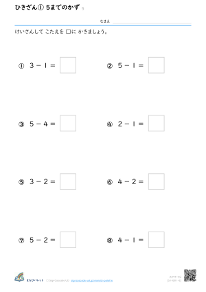 ひきざん① 5までのかず ⑤ プレビュー