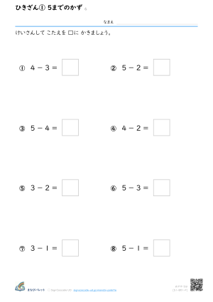 ひきざん① 5までのかず ⑥ プレビュー