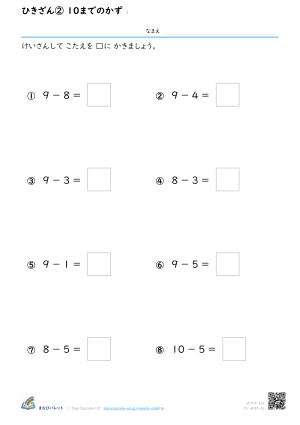 ひきざん② 10までのかず ① プレビュー