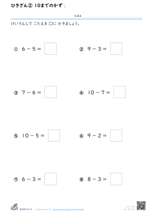 ひきざん② 10までのかず ② プレビュー