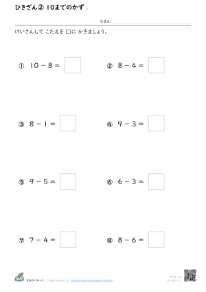 ひきざん② 10までのかず ③ プレビュー