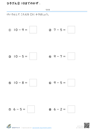 ひきざん② 10までのかず ④ プレビュー