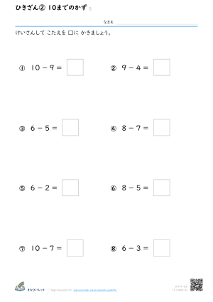 ひきざん② 10までのかず ⑤ プレビュー