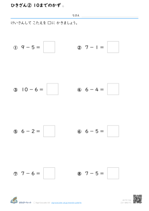 ひきざん② 10までのかず ⑥ プレビュー