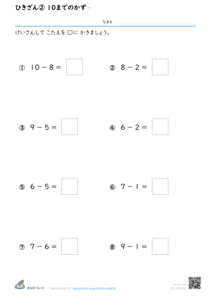 ひきざん② 10までのかず ⑦ プレビュー