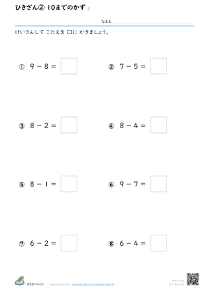 ひきざん② 10までのかず ⑧ プレビュー