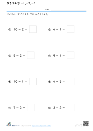 ひきざん③ −1,−2,−3 ① プレビュー
