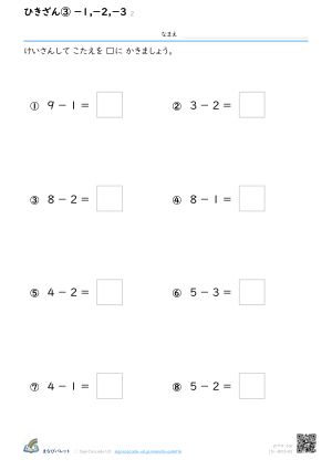 ひきざん③ −1,−2,−3 ② プレビュー
