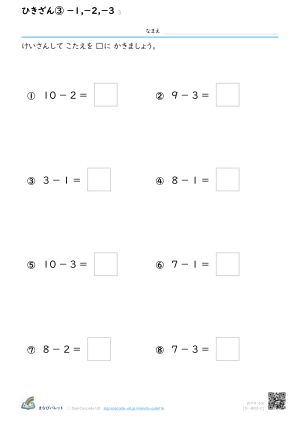 ひきざん③ −1,−2,−3 ③ プレビュー