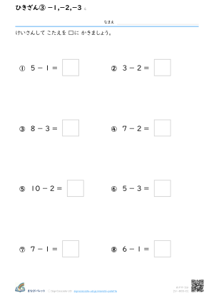 ひきざん③ −1,−2,−3 ④ プレビュー
