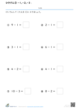 ひきざん③ −1,−2,−3 ⑤ プレビュー