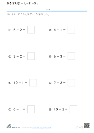 ひきざん③ −1,−2,−3 ⑥ プレビュー