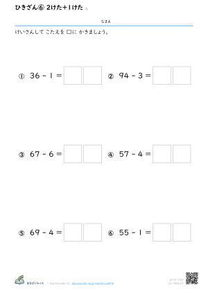 ひきざん⑥ 2けた＋1けた ④ プレビュー