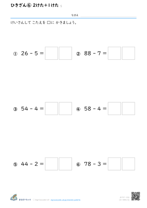 ひきざん⑥ 2けた＋1けた ⑤ プレビュー