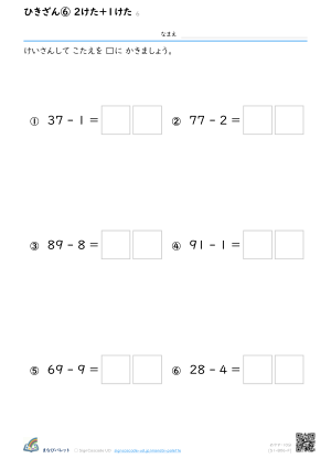 ひきざん⑥ 2けた＋1けた ⑥ プレビュー