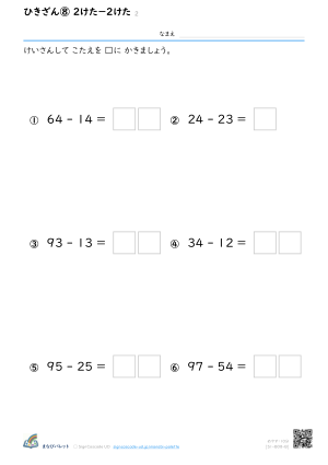 ひきざん⑧ 2けた−2けた ② プレビュー