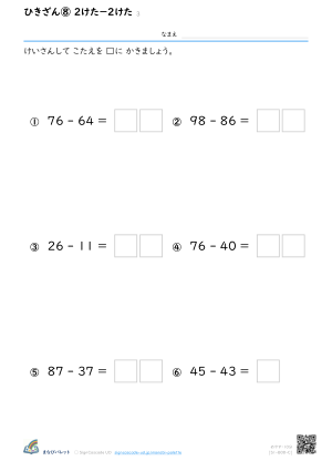 ひきざん⑧ 2けた−2けた ③ プレビュー