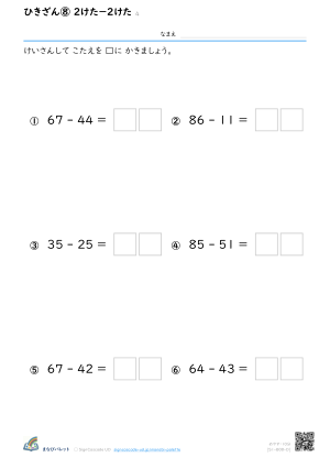 ひきざん⑧ 2けた−2けた ④ プレビュー