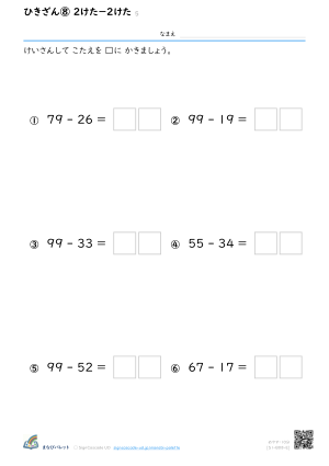 ひきざん⑧ 2けた−2けた ⑤ プレビュー