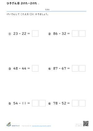 ひきざん⑧ 2けた−2けた ⑥ プレビュー