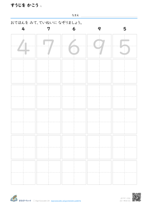 すうじを かこう ④ プレビュー