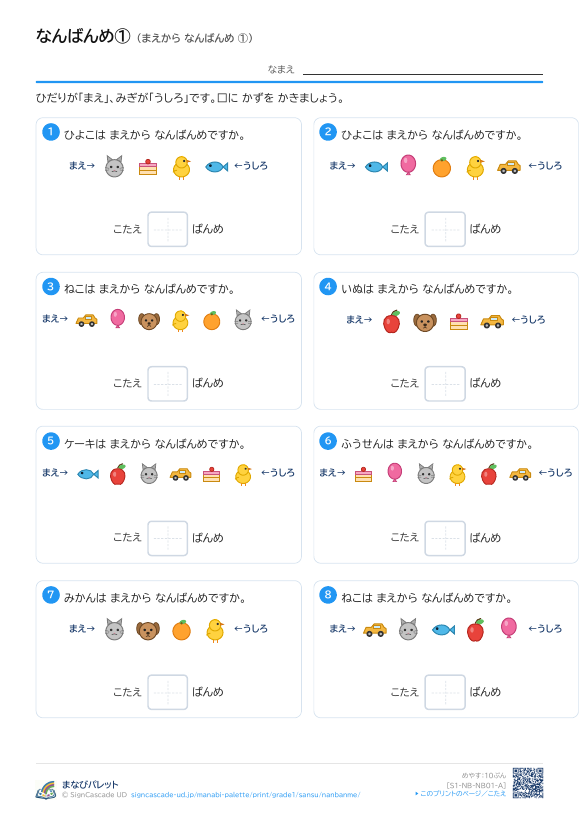 なんばんめ① まえから なんばんめ ① プレビュー