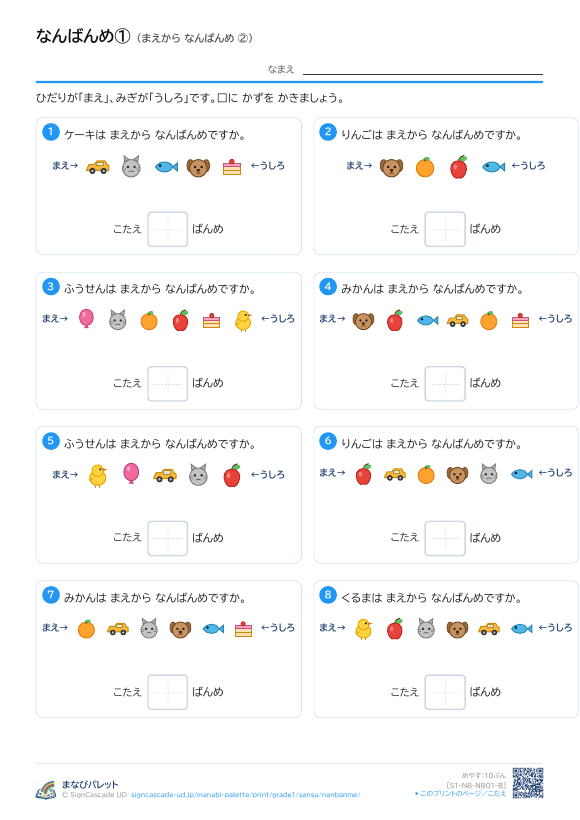 なんばんめ① まえから なんばんめ ② プレビュー