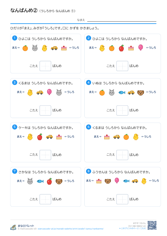 なんばんめ② うしろから なんばんめ ① プレビュー