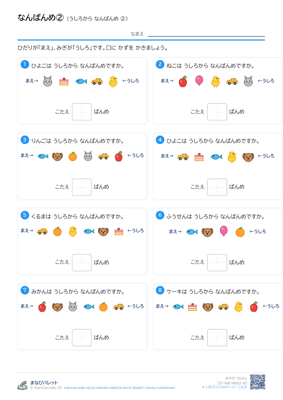 なんばんめ② うしろから なんばんめ ② プレビュー