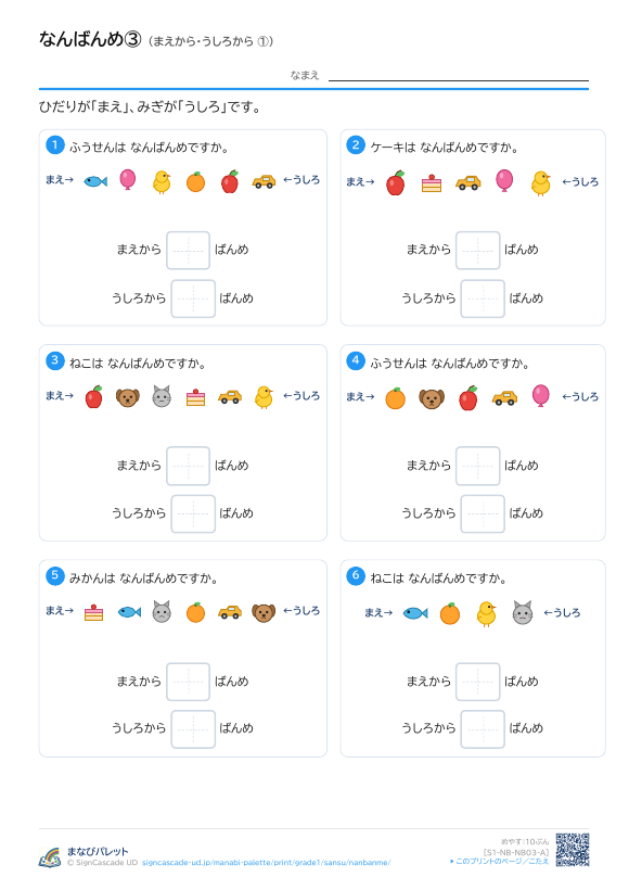 なんばんめ③ まえから・うしろから ① プレビュー