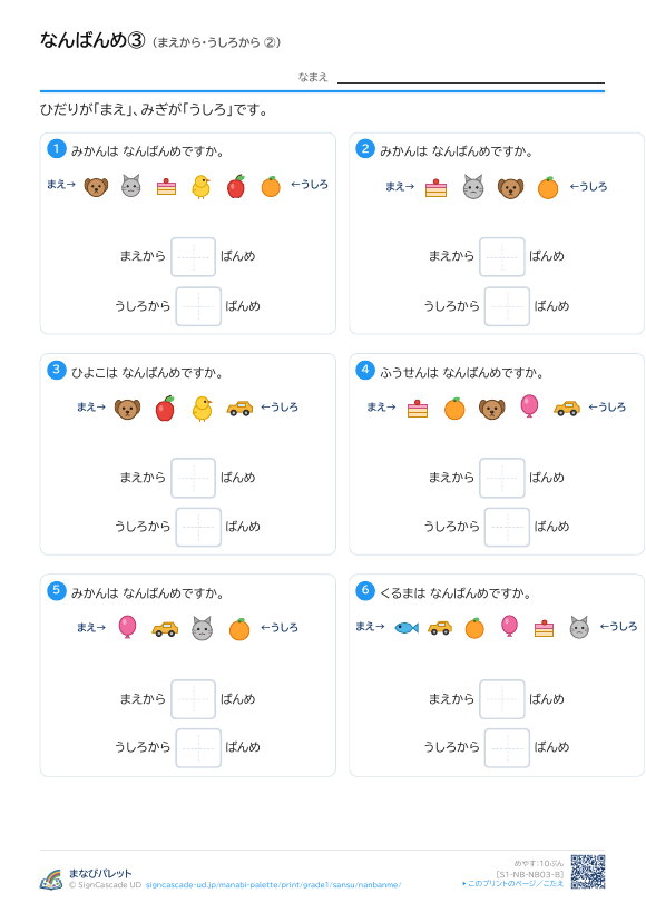 なんばんめ③ まえから・うしろから ② プレビュー