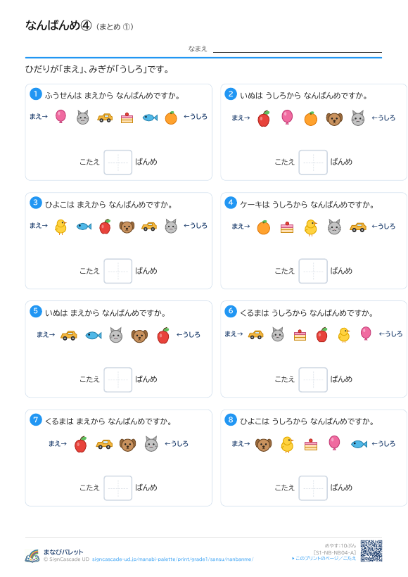 なんばんめ④ まとめ ① プレビュー
