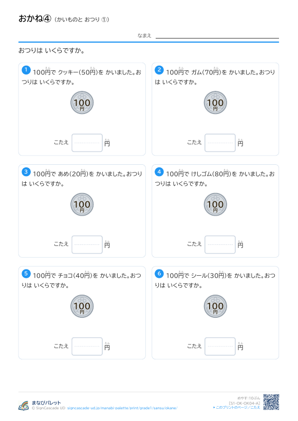 おかね④ かいものと おつり ① プレビュー