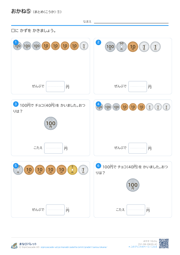 おかね⑤ まとめ（こうか） ① プレビュー