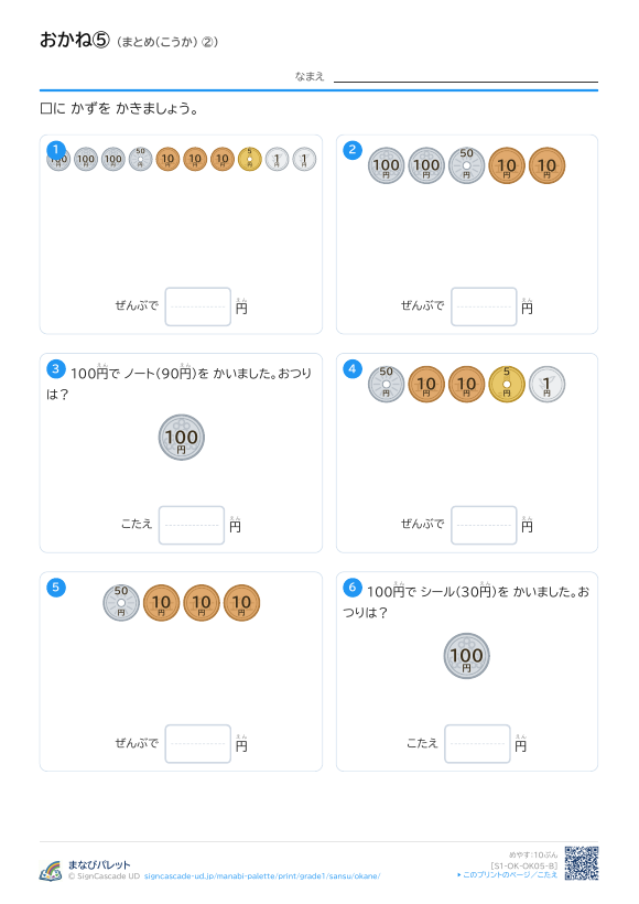 おかね⑤ まとめ（こうか） ② プレビュー